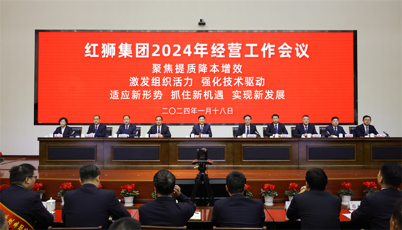 优发国际集团召开2024年经营工作会议